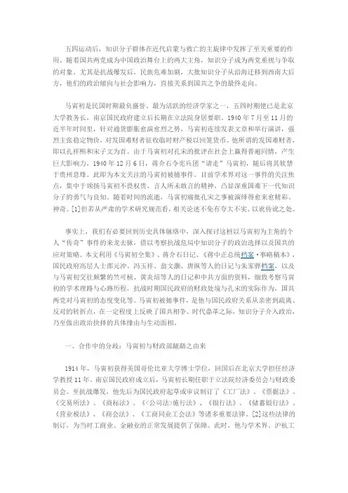 马寅初被捕前后——一个经济学家的政治选择