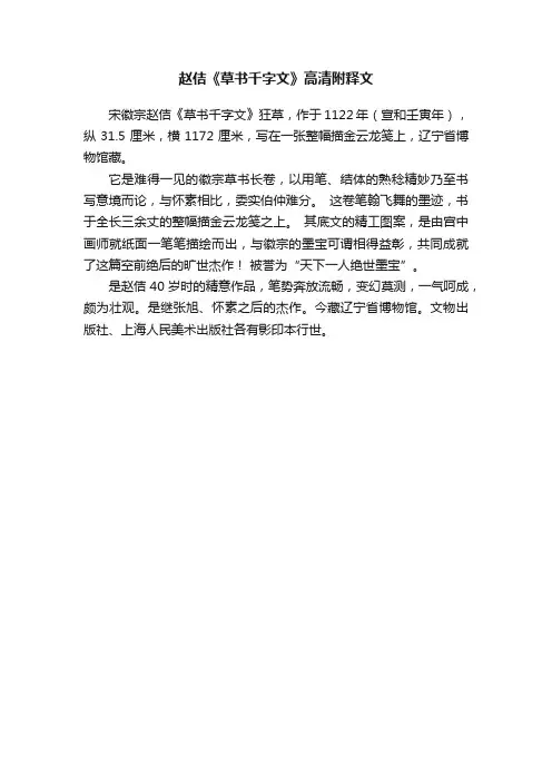 赵佶《草书千字文》高清附释文