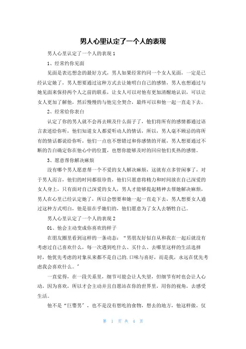男人心里认定了一个人的表现