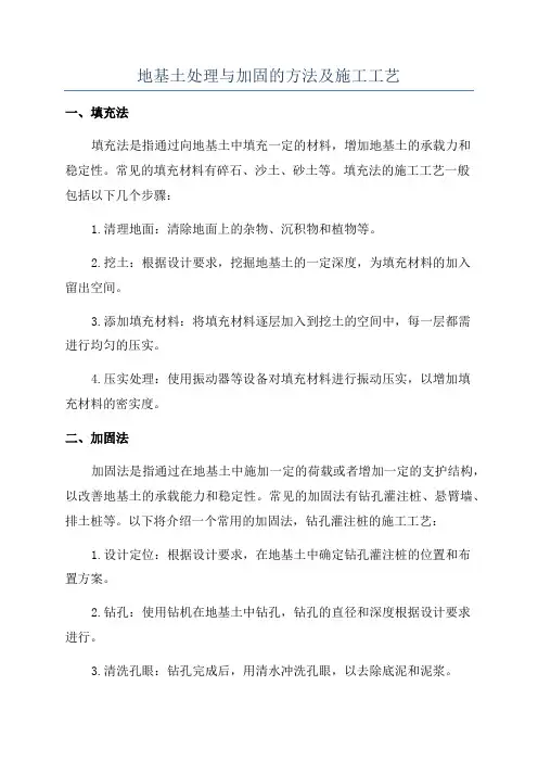 地基土处理与加固的方法及施工工艺