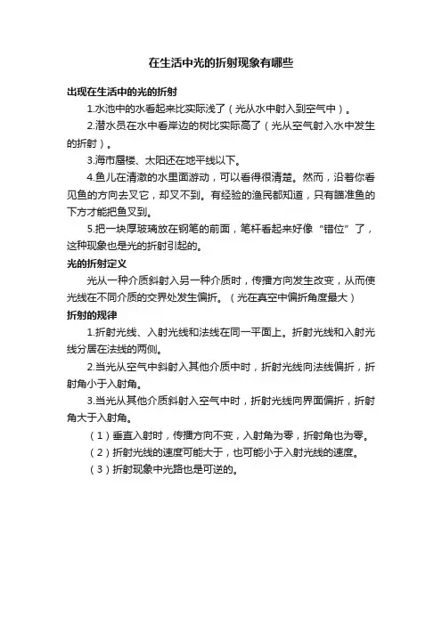 在生活中光的折射现象有哪些