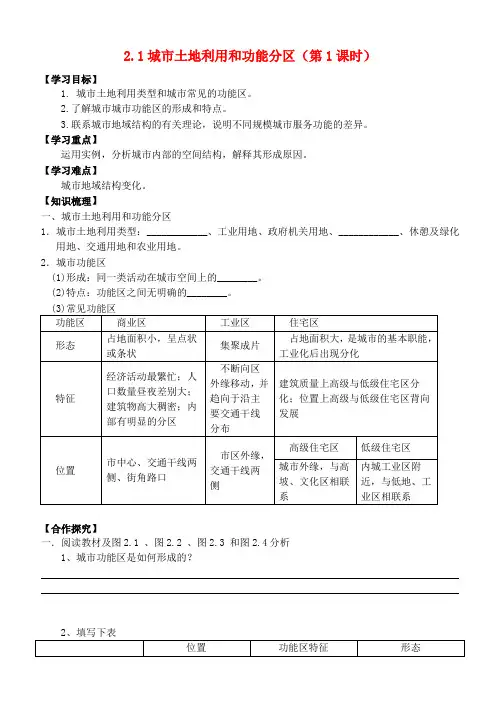 广西平南县中学高中地理 2.1城市土地利用和功能分区(第1课时)导学案 新人教版必修2