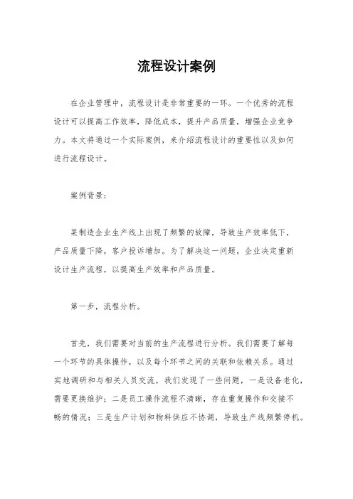 流程设计案例