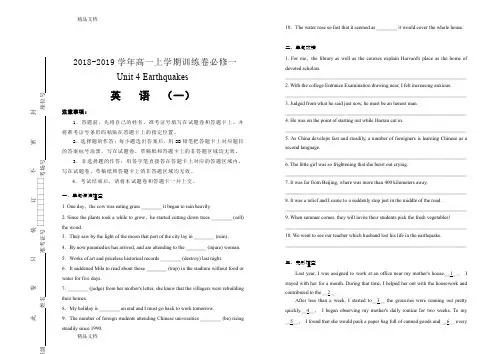 最新人教版高中英语必修一-Unit4-Earthquakes-单元测试卷(一)-Word版含答案】