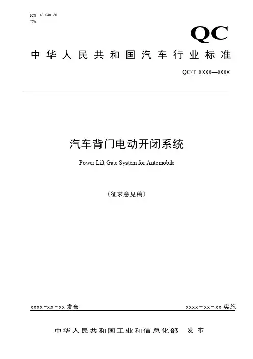 QCT 汽车背门电动开闭系统