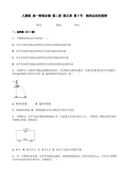 人教版(2019) 高一物理必修 第二册 第五章 第4节  抛体运动的规律
