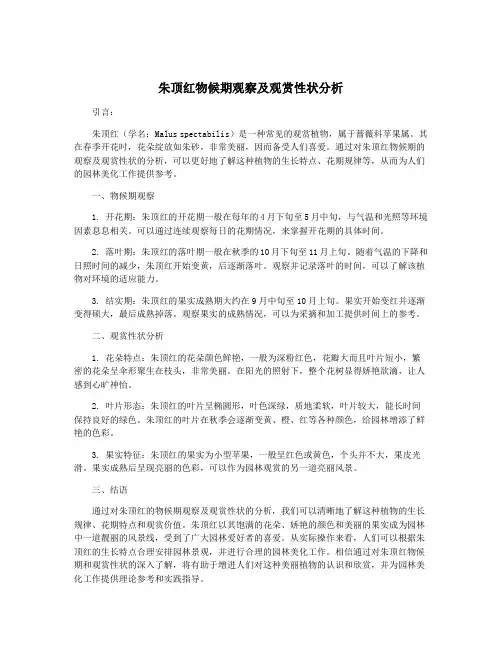 朱顶红物候期观察及观赏性状分析