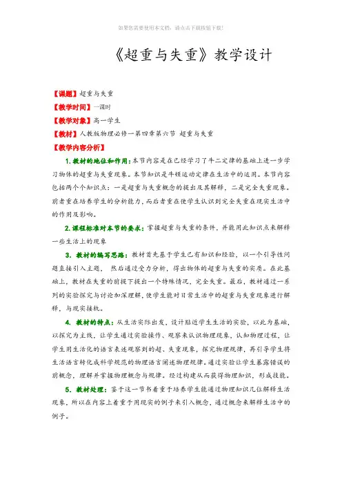 高中-超重与失重-教学设计