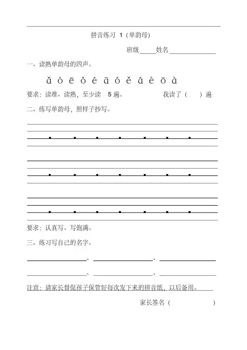 【经典】部编版一年级语文上册新编过关拼音练习(全部)_(1)