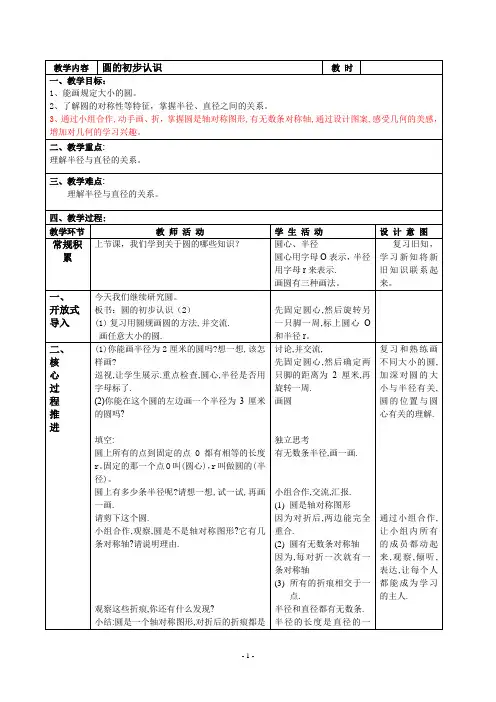 最新沪教版四年级上册《圆的初步认识2》教学设计