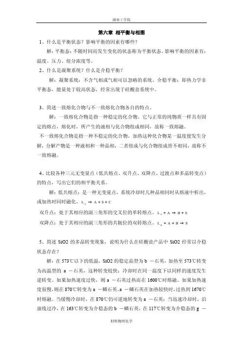 相平衡及相图