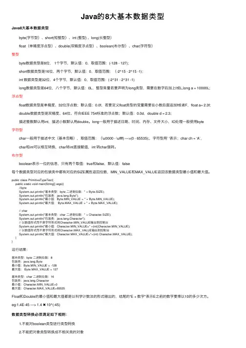 Java的8大基本数据类型