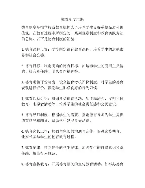 德育制度汇编