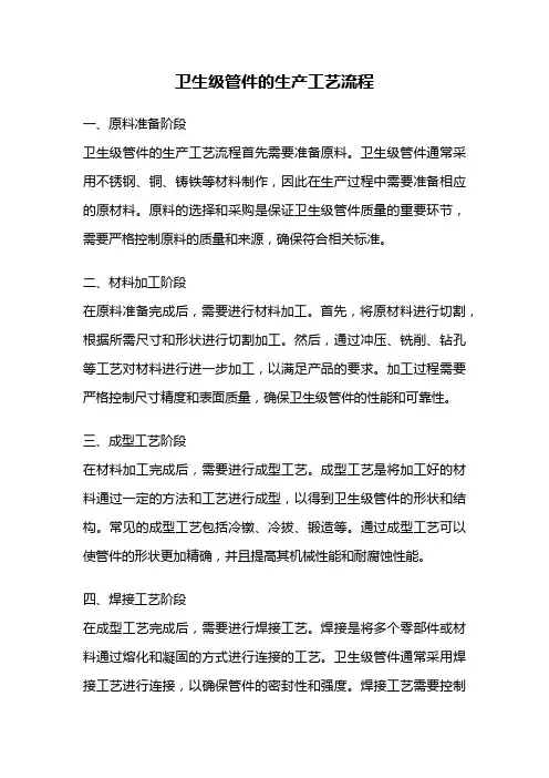 卫生级管件的生产工艺流程