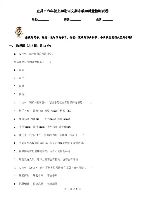 宜昌市六年级上学期语文期末教学质量检测试卷