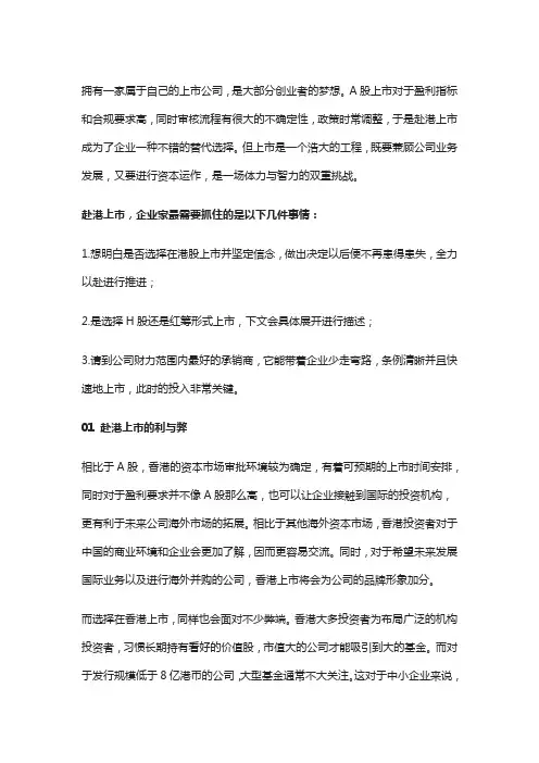 香港上市,条件与A股区别