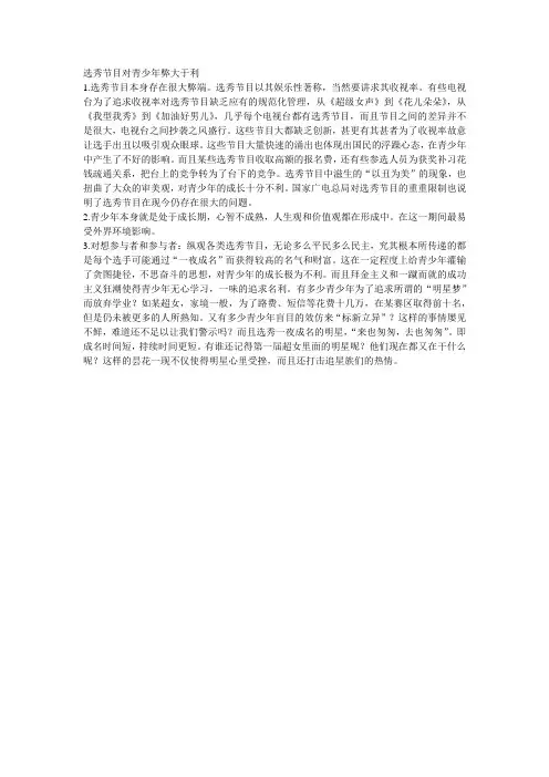 选秀节目对青少年弊大于利
