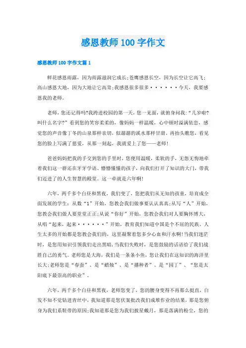 感恩教师100字作文