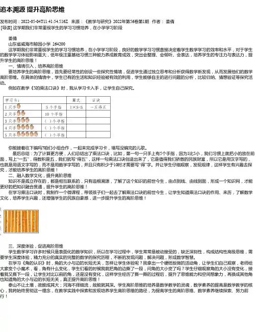 追本溯源提升高阶思维