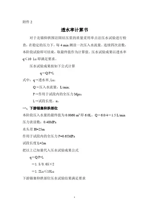 压水试验泌水率计算书