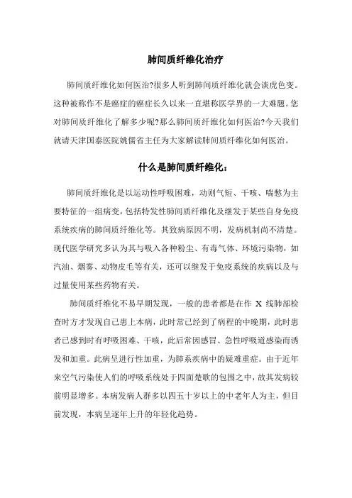 肺间质纤维化治疗