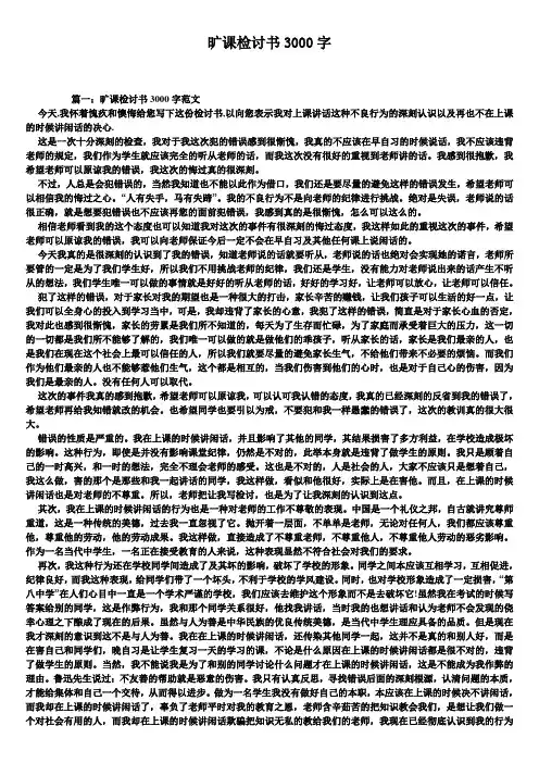 旷课检讨书3000字