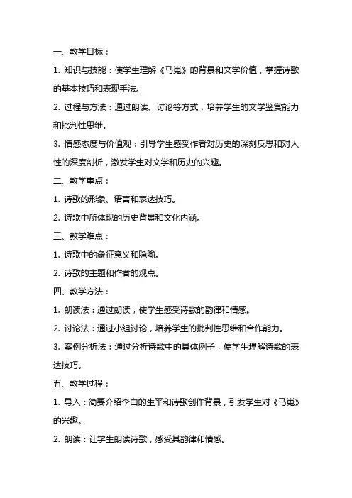 高中语文《马嵬》教案范例