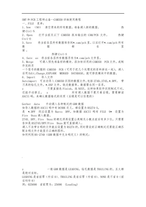CAM350详细使用教程