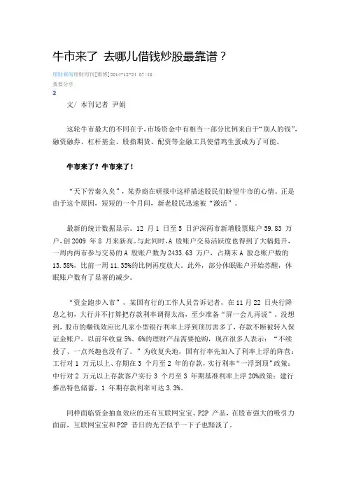 借钱炒股的几种方法(收藏)
