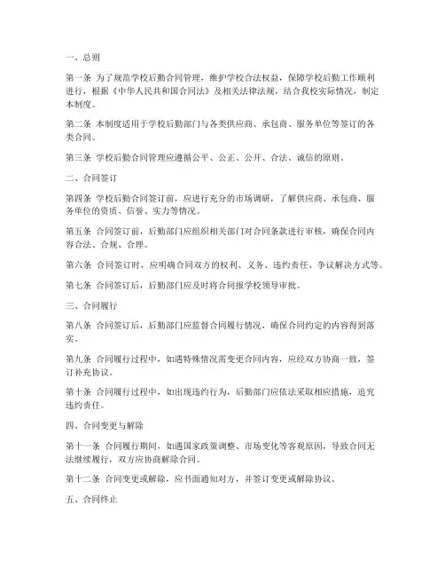 学校后勤_合同管理制度