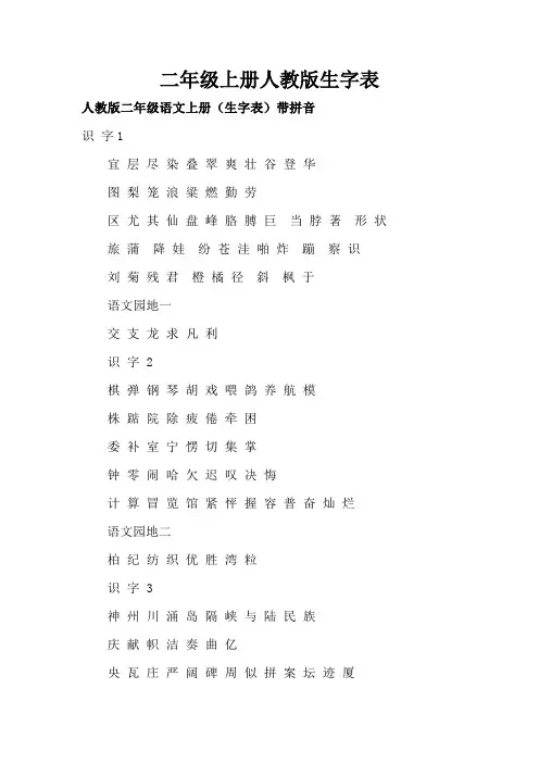 二年级上册人教版生字表