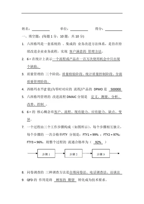 六西格玛绿带试题及答案