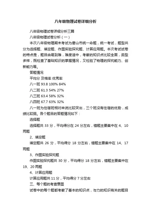 八年级物理试卷详细分析