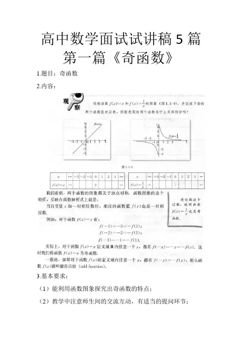 高中数学面试试讲稿