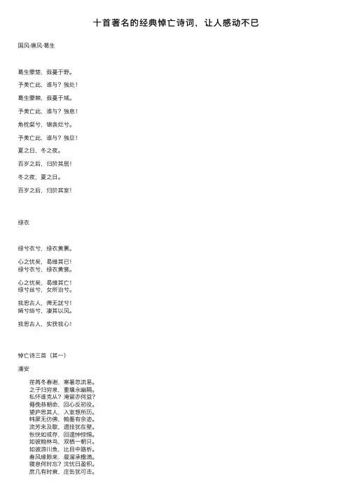 十首著名的经典悼亡诗词，让人感动不已