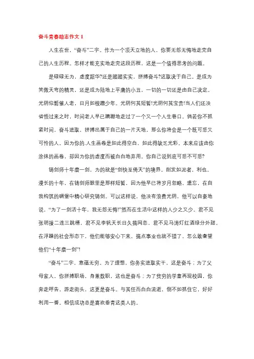 关于青春奋斗拼搏的作文850字