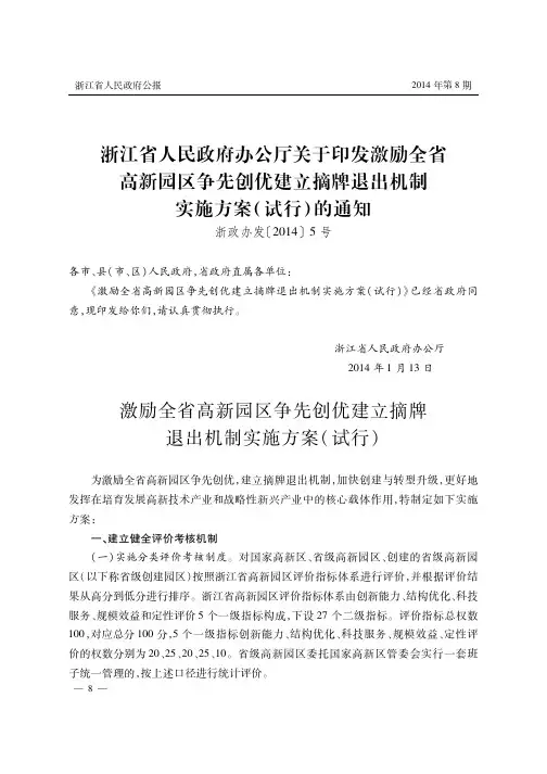 浙江省人民政府办公厅关于印发激励全省高新园区争先创优建立摘牌