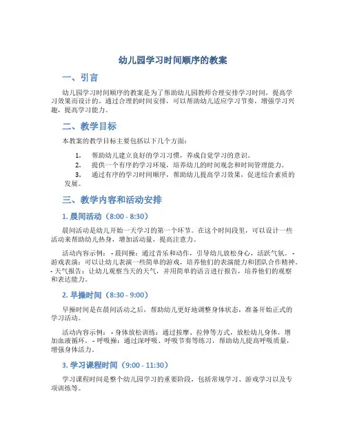 幼儿园学习时间顺序的教案