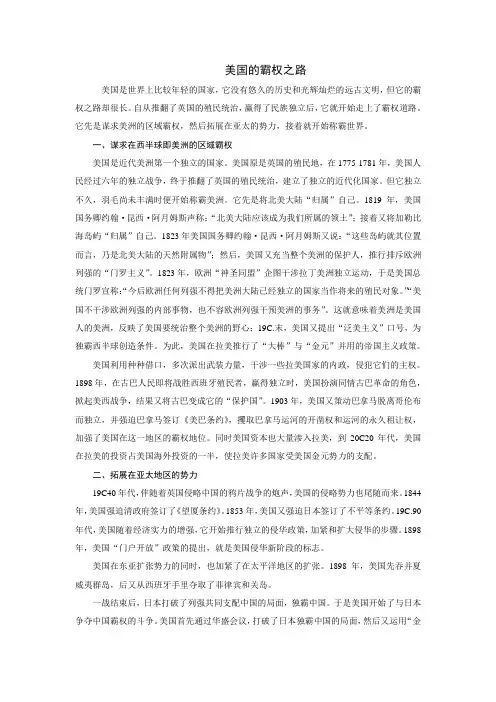 美国的霸权之路
