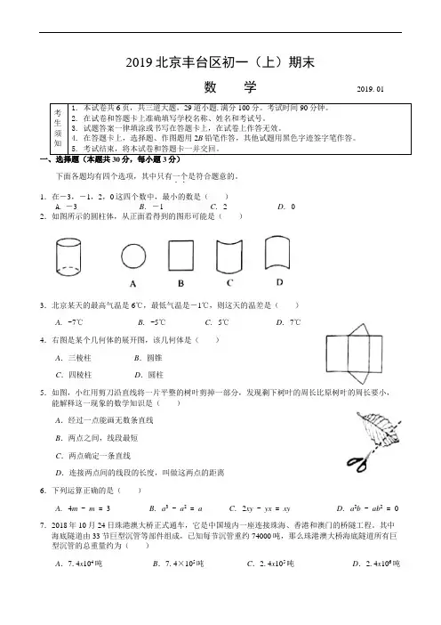 2018-2019学年北京市丰台区七年级第一学期期末考试数学试题(含答案)