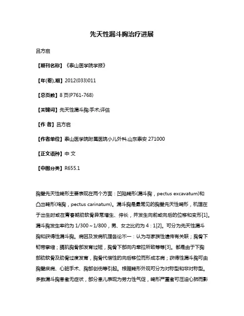 先天性漏斗胸治疗进展