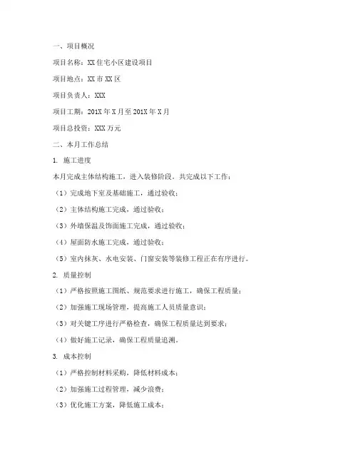 建筑工程项目管理月报