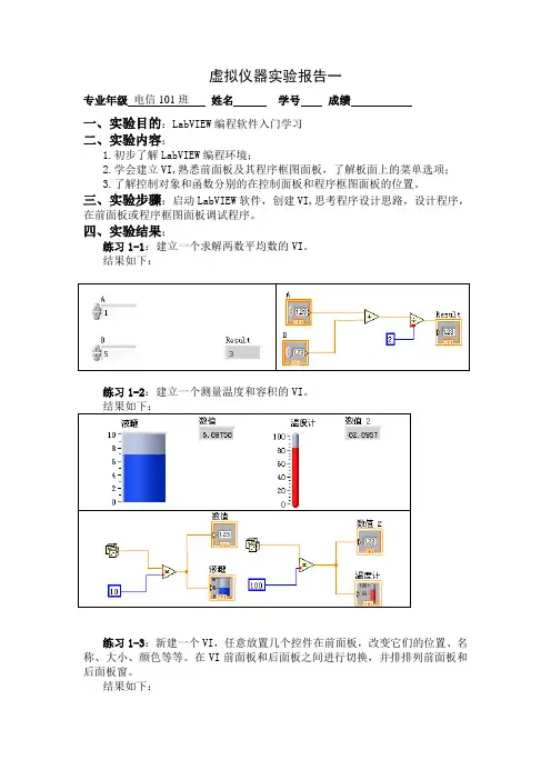 虚拟仪器LABVIEW练习