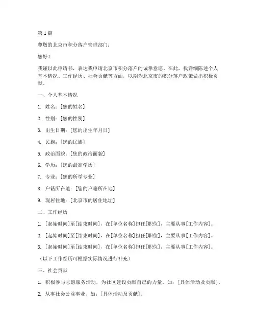 北京积分落户申请书模板(3篇)