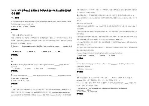 2020-2021学年江苏省常州市华罗庚高级中学高三英语联考试卷含部分解析