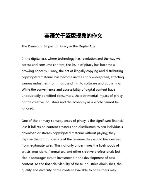 英语关于盗版现象的作文