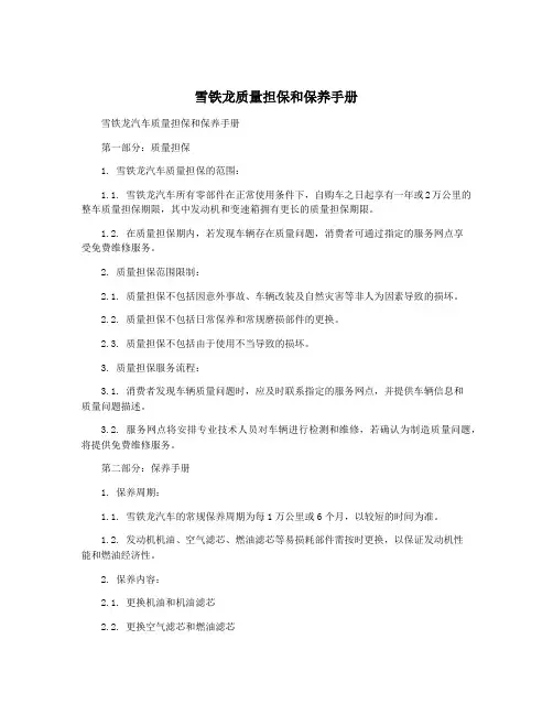雪铁龙质量担保和保养手册