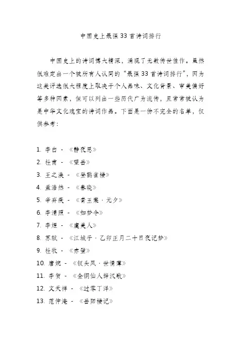 中国史上最强33首诗词排行