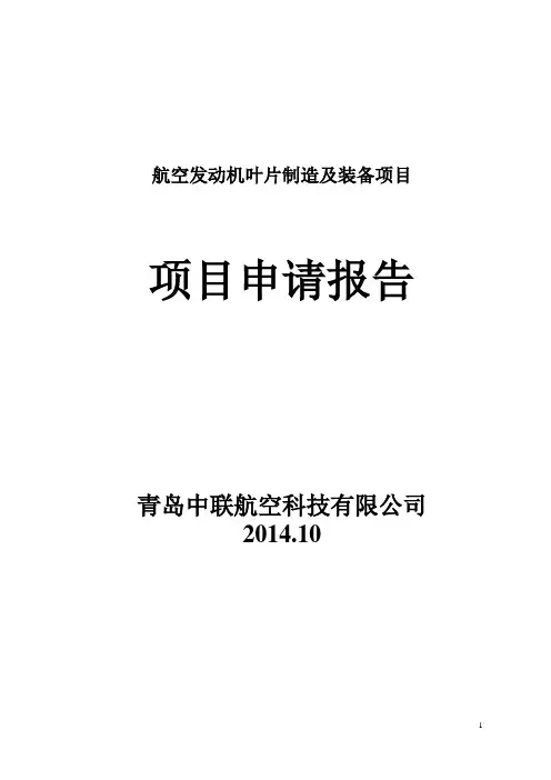 航空发动机叶片
