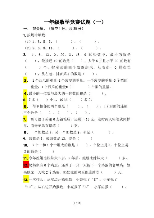一年级数学竞赛试题
